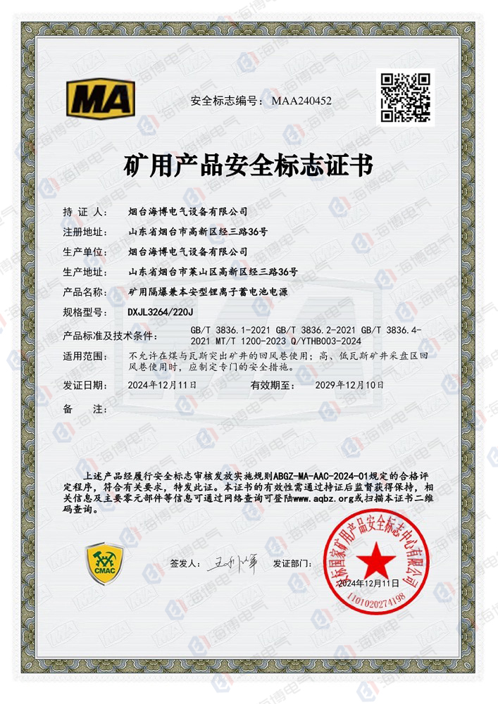 祝賀|海博電氣井下防爆電源DXJL3264/220J順利取證